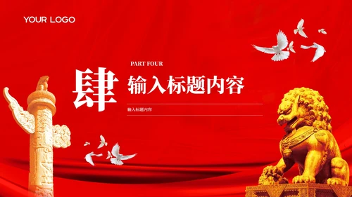 红色党政风五四运动的历史的影响PPT模板
