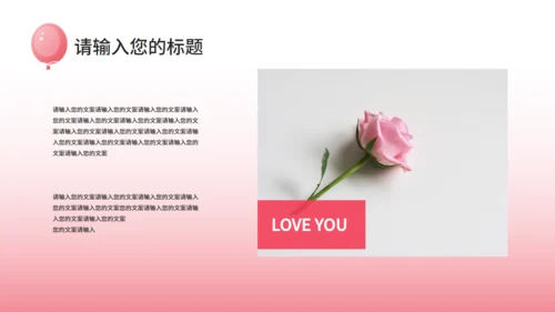 浪漫婚礼策划婚庆公司通用PPT模板