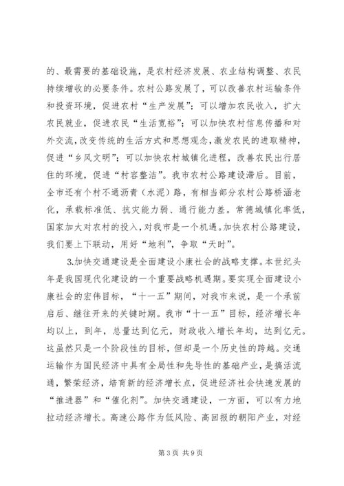 副市长在年度全市交通工作会议上的讲话认清形势完善机制推进“十一五”.docx