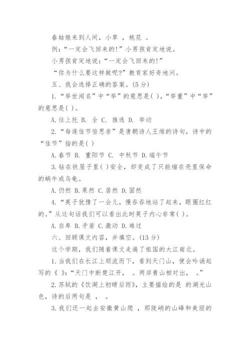三年级下册语文期末复习资料.docx