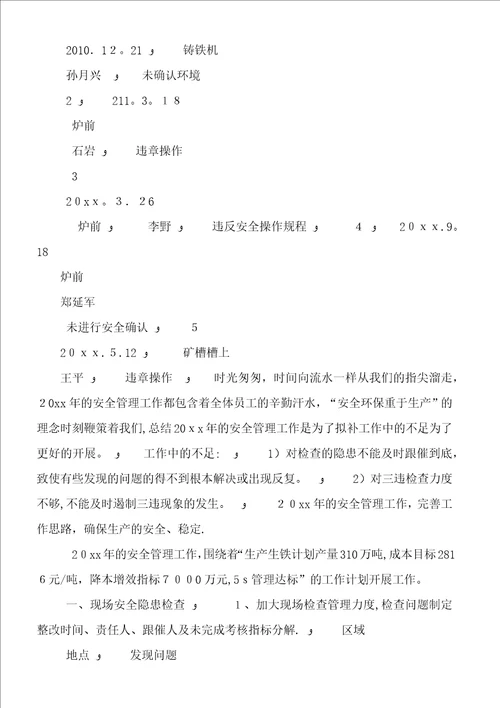 安全环保工作总结范文