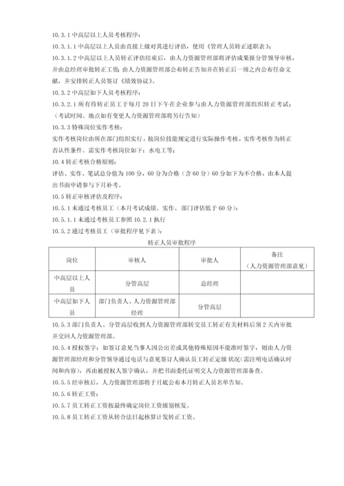 员工转正标准及流程.docx