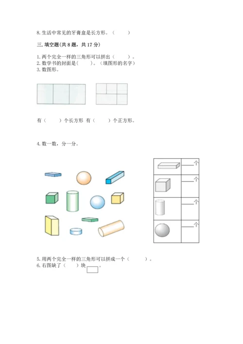 冀教版二年级下册数学第五单元 四边形的认识 测试卷附参考答案（突破训练）.docx