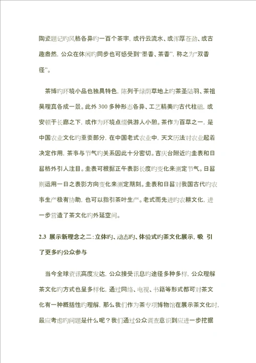 茶文化博物馆展示设计基础说明