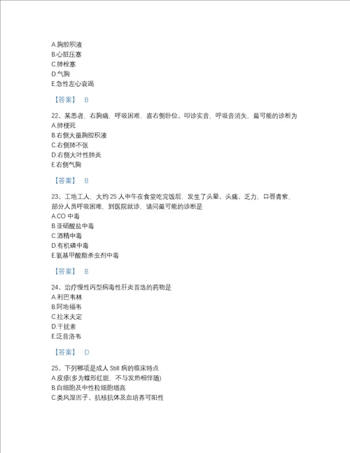 2022年安徽省主治医师之消化内科主治306自我评估预测题库带解析答案