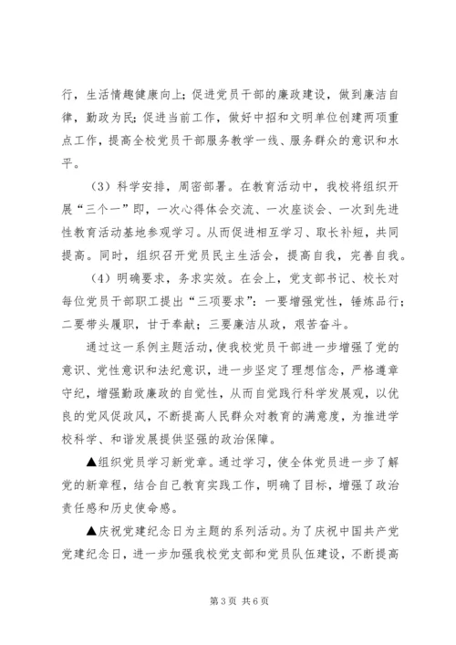 学校党支部工作报告.docx