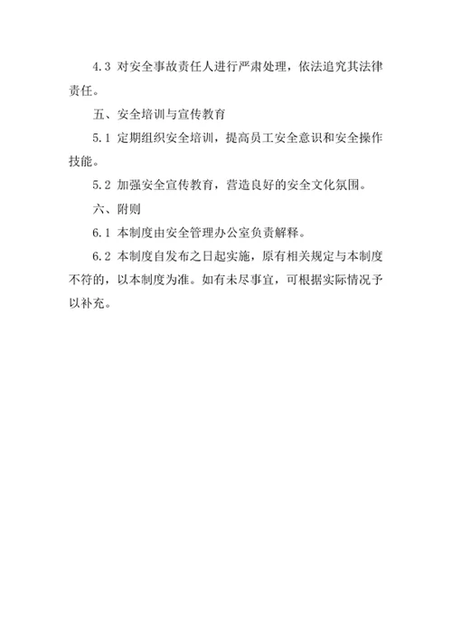 信息咨询公司安全管理责任制度