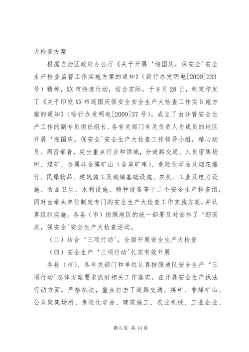 向县维稳工作督查组专题汇报材料_1.docx