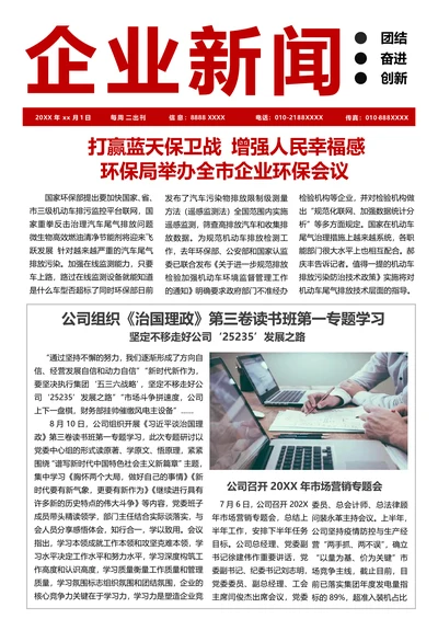 企业新闻报纸模板