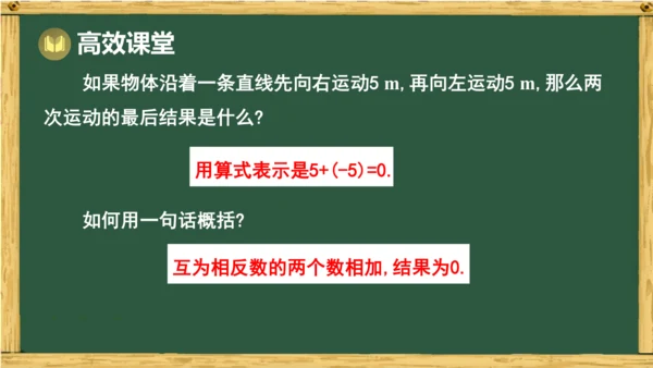 人教版数学（2024）七年级上册2.1.1 第1课时 有理数的加法课件（共20张PPT）