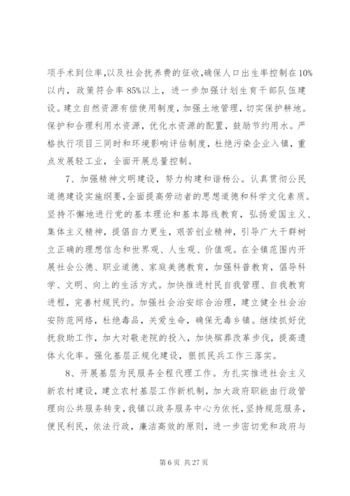 某年乡镇的下半年工作计划范文.docx