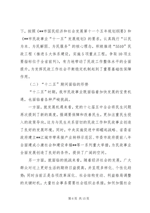 民政局十一五工作总结及十二五工作规划.docx