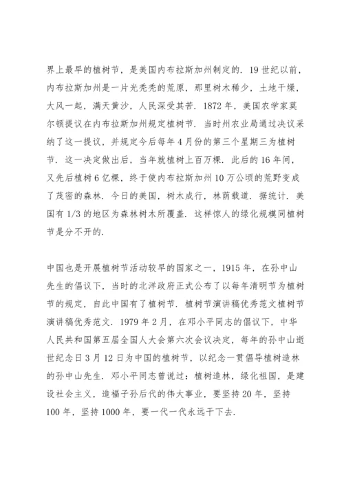 让身边多一份绿色植树节主题演讲稿5篇.docx