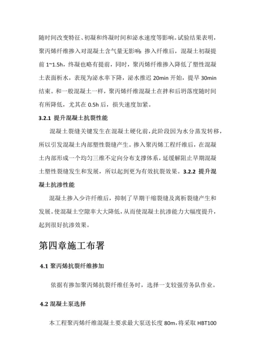 抗裂纤维添加综合项目施工专项方案.docx