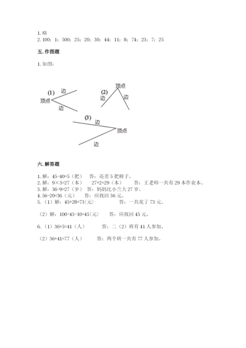 2022人教版二年级上册数学期中测试卷a4版.docx