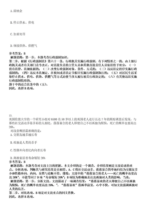 2022年湖南省永州冷水滩市场监督管理局所属事业单位招聘139人考试押密卷含答案解析