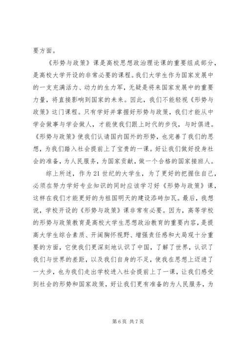 学习形势政策课的收获与感想 (6).docx