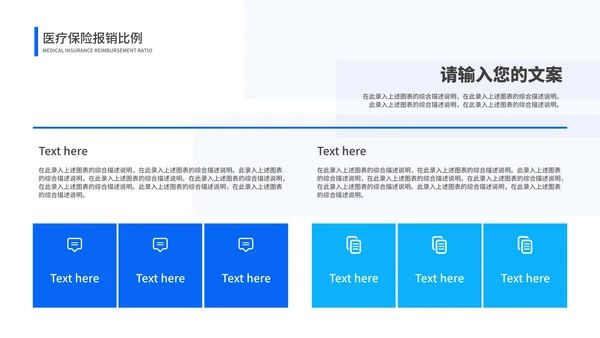 简约几何风蓝色医保知识培训PPT模板（