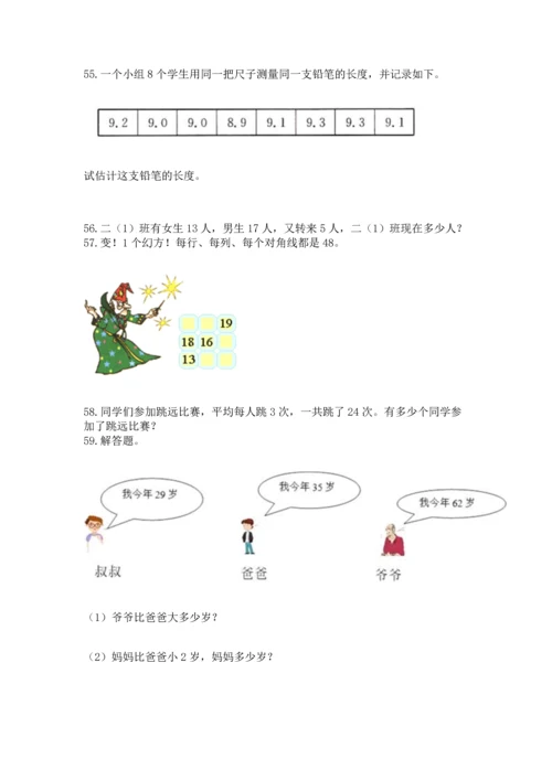 小学二年级上册数学应用题100道附完整答案（有一套）.docx