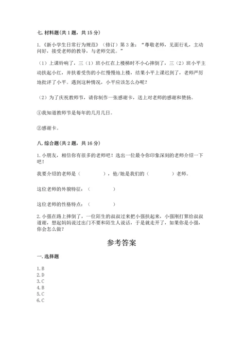 部编版三年级上册道德与法治期末测试卷附参考答案【综合卷】.docx
