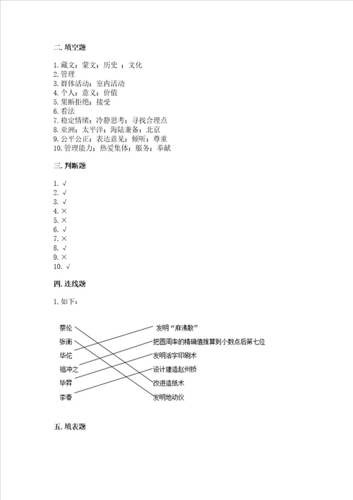 2022部编版五年级上册道德与法治期末测试卷精品