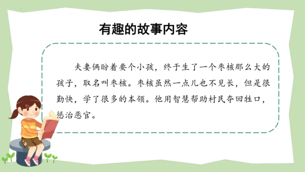 统编版三年级语文下册大单元教学第八单元教学课件-