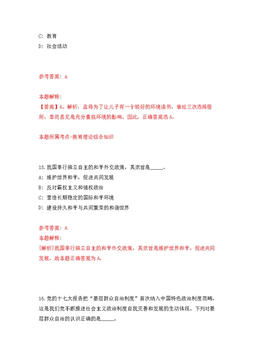 内蒙古和林格尔县乌兰牧骑公开招聘演职人员16人模拟强化练习题(第9次）