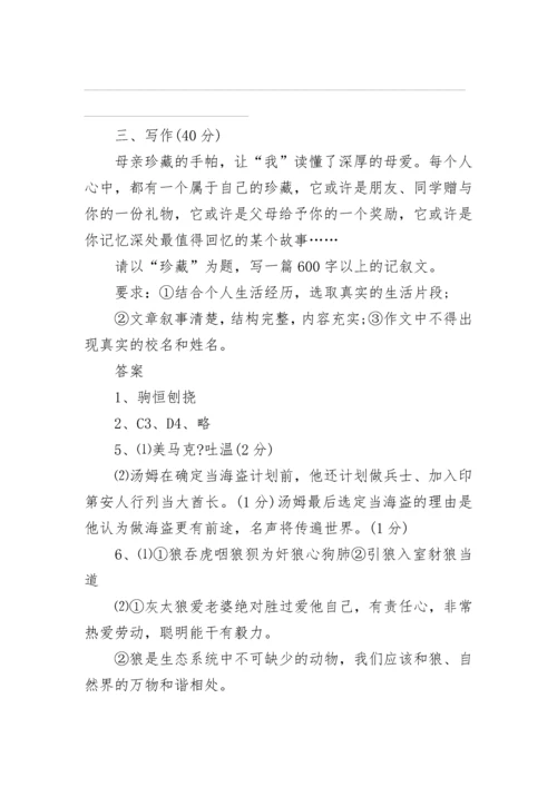 2023七年级上册语文期末考试卷及答案.docx