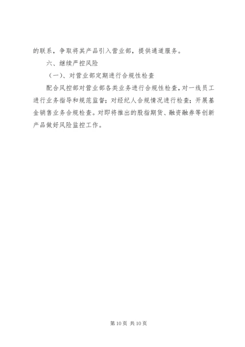 篇一：XX年最新证券公司工作计划.docx