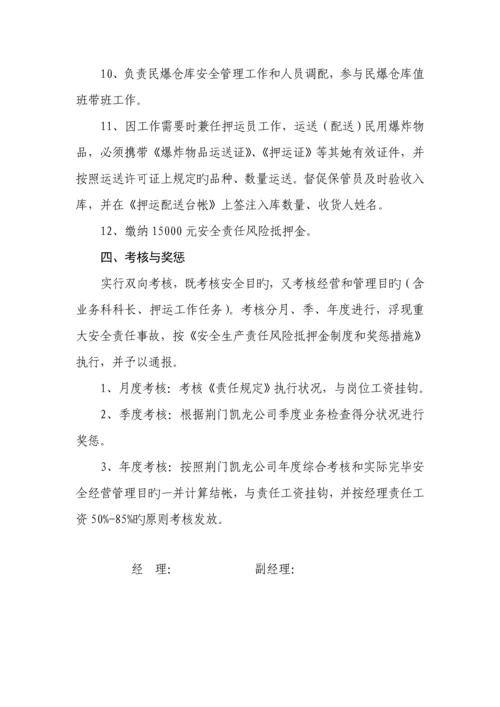 分管安全工作副经理安全经营管理目标责任分析报告书.docx
