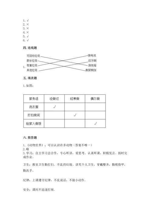 部编版四年级上册道德与法治期末测试卷审定版.docx