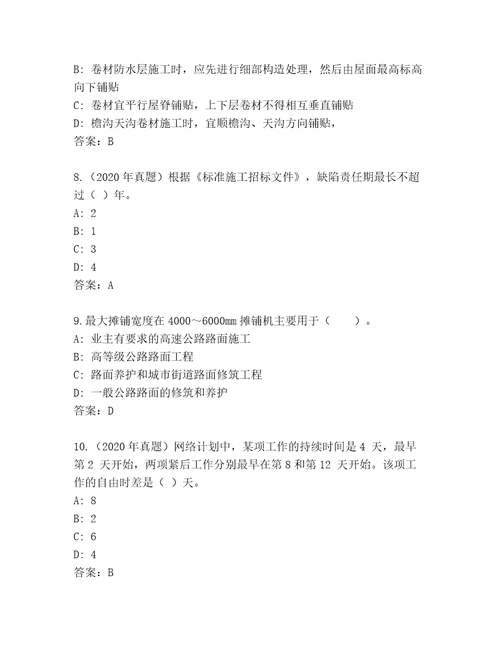 内部二级建筑师王牌题库（易错题）