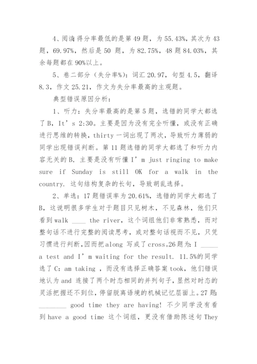 初一英语期末考试质量分析.docx