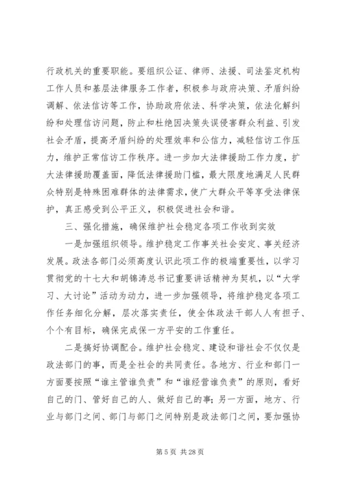 增强责任意识切实履行职能努力营造和谐稳定的社会环境.docx