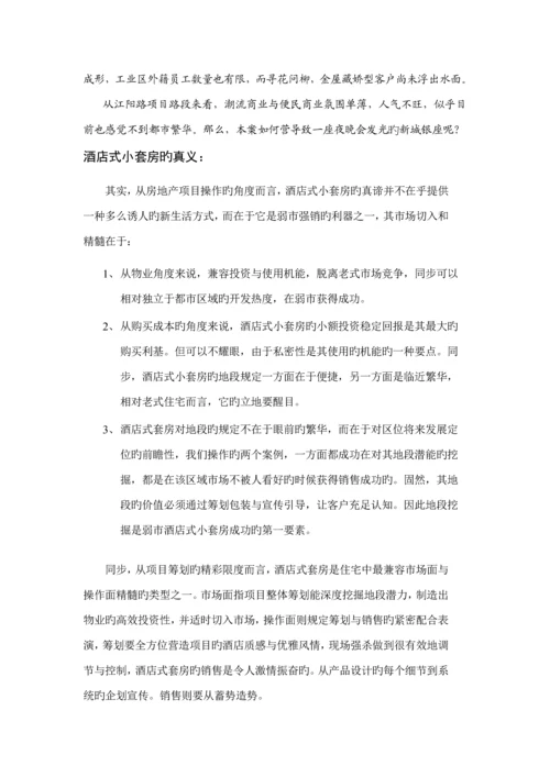 房地产专项项目专题策划专题方案.docx