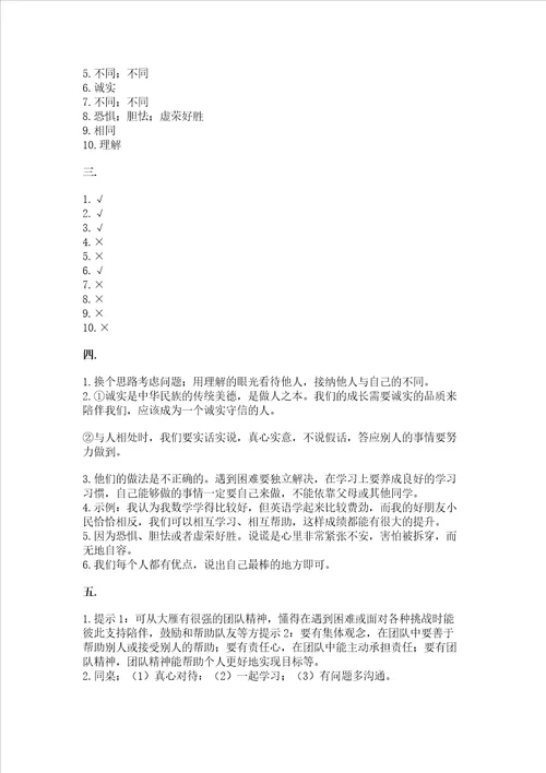 部编版三年级下册道德与法治第一单元我和我的同伴测试卷带答案模拟题