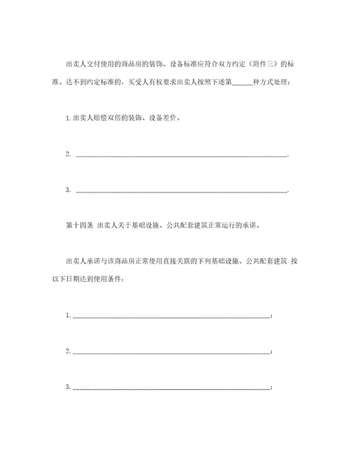 商品房买卖合同