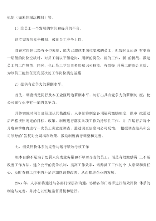 人事部主管新一年的年度工作计划.docx