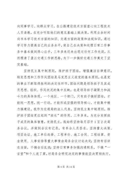 交通局长述职报告述职报告.docx