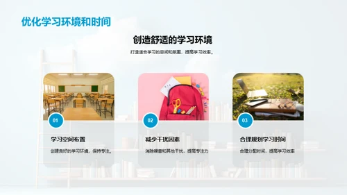 学习进阶，策略与态度