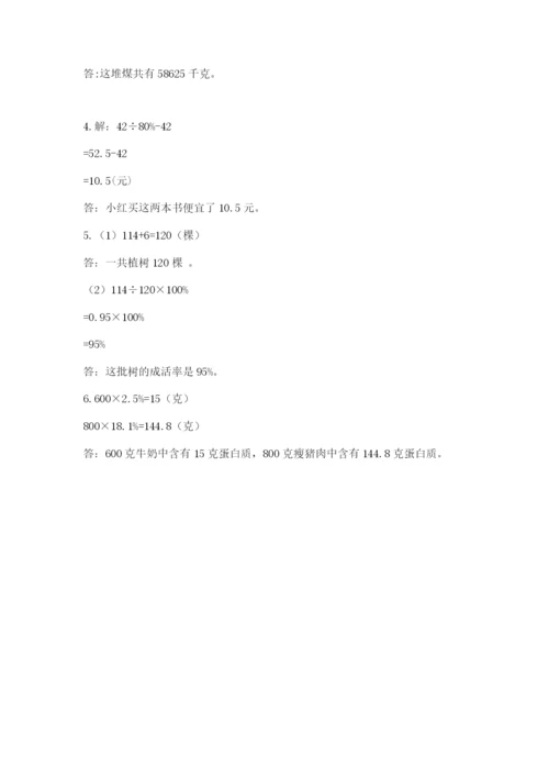 小学六年级数学毕业试题及参考答案【预热题】.docx