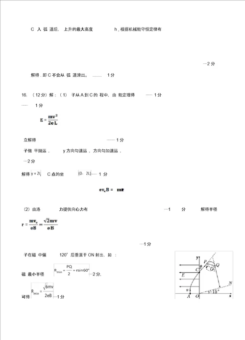 河南省信阳市2019届高三物理第二次调研考试物理试卷扫描版