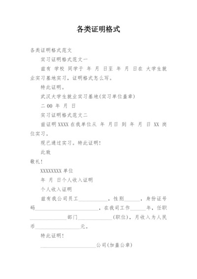 各类证明格式.docx