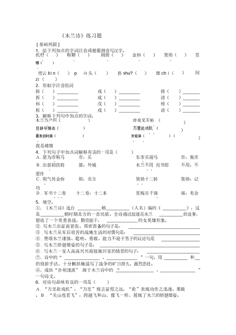 木兰诗测试题及答案