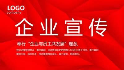 红色喜庆公司企业宣传简介介绍PPT动态模板