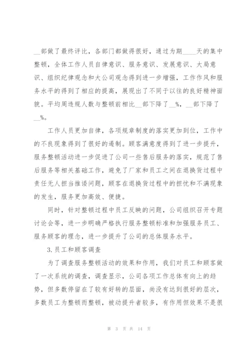 客服人员年终总结大全5篇.docx