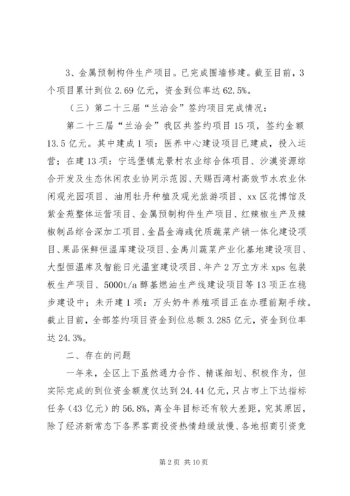 招商局年终总结及年初计划.docx