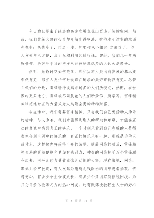 弘扬雷锋精神心得10篇.docx