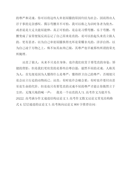 递进式议论文800字左右递进式议论文800字.docx