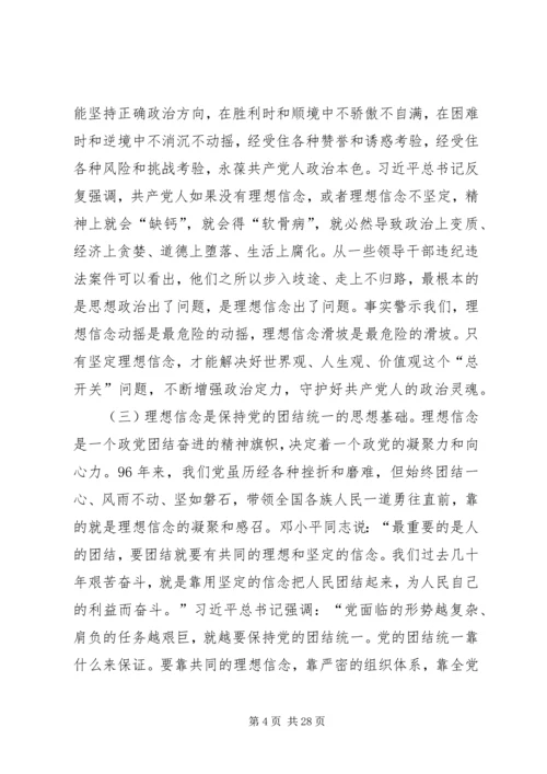 坚定理想信念加强自身修养的演讲稿.docx